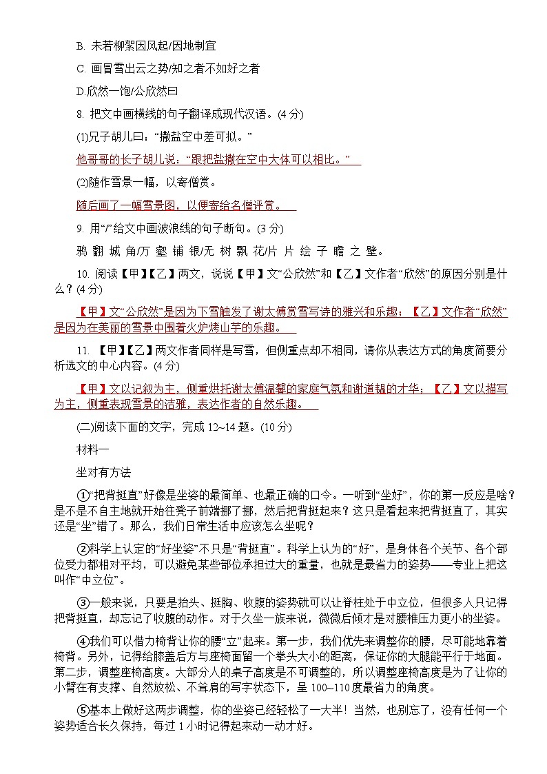 2024年秋七年级语文9月份综合练习（答案）第3页