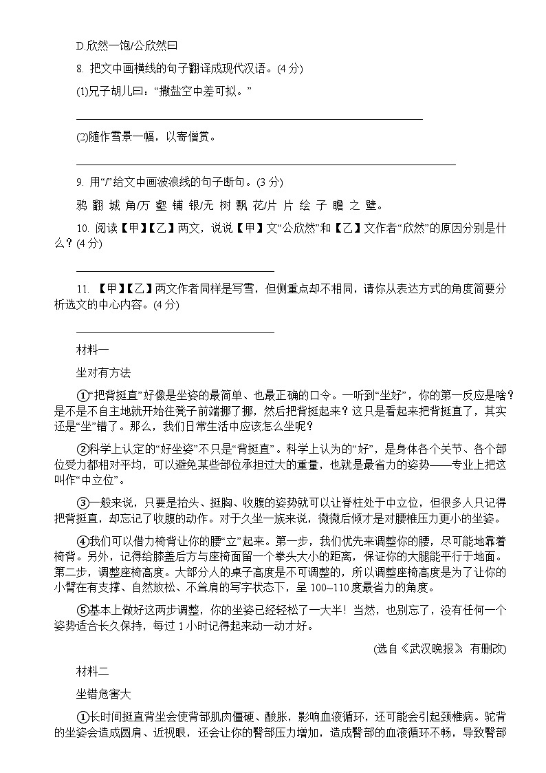2024年秋七年级语文9月份综合练习第3页