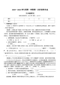 陕西省咸阳市秦都中学2024-2025学年九年级上学期9月月考语文试题