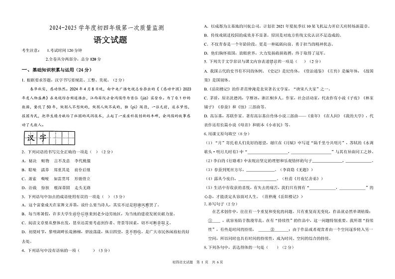 初四年级第一次质量监测语文试题第1页