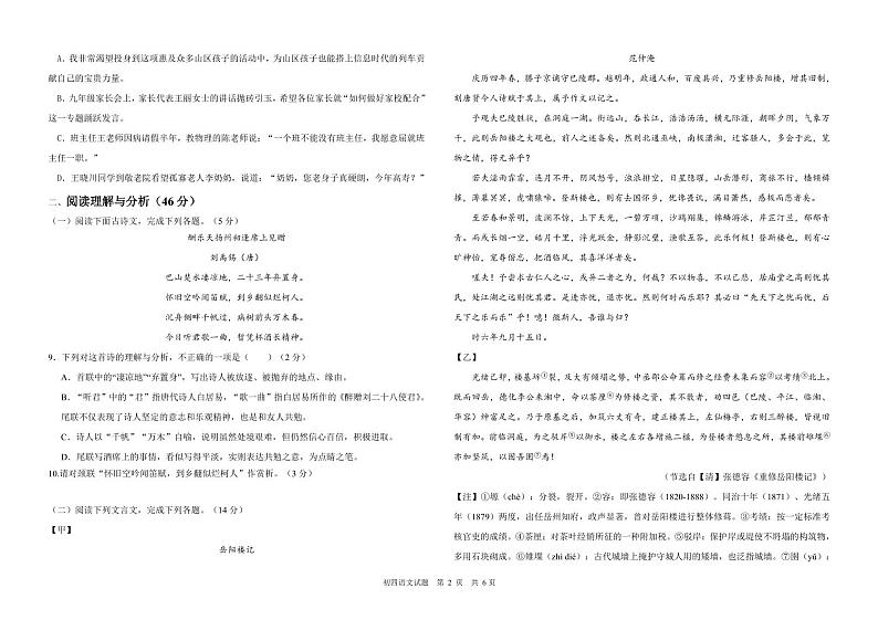 初四年级第一次质量监测语文试题第2页