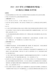河南省鹤壁市淇滨区校联考2024-2025学年九年级上学期9月月考语文试题