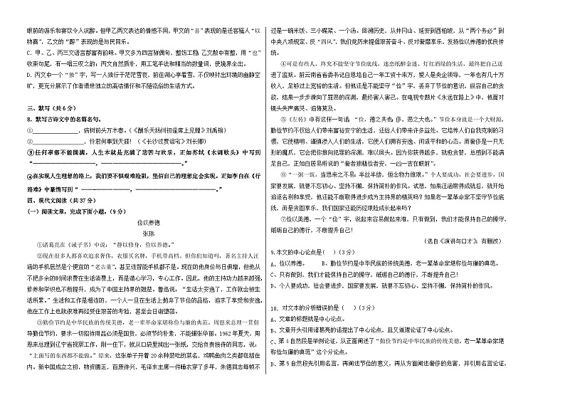 2023年眉山天府新区九年级语文上册期中试题02