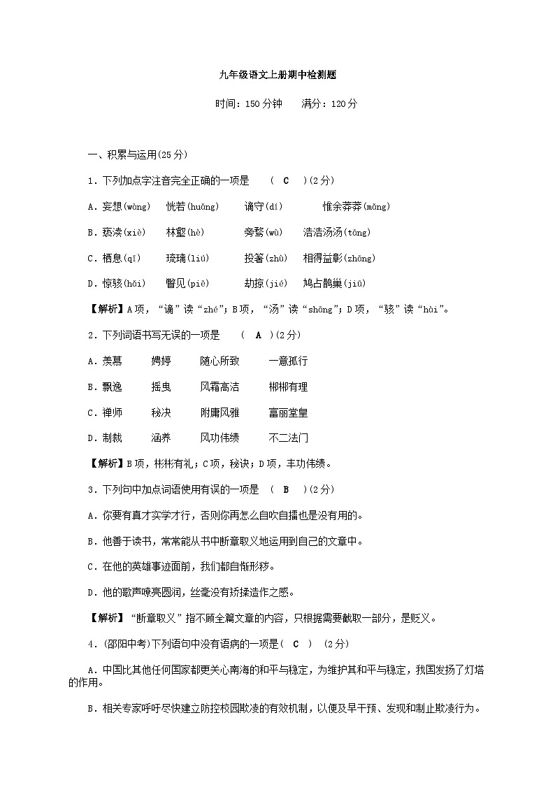 新九年级语文上册期中测试题及答案(部编版)第1页