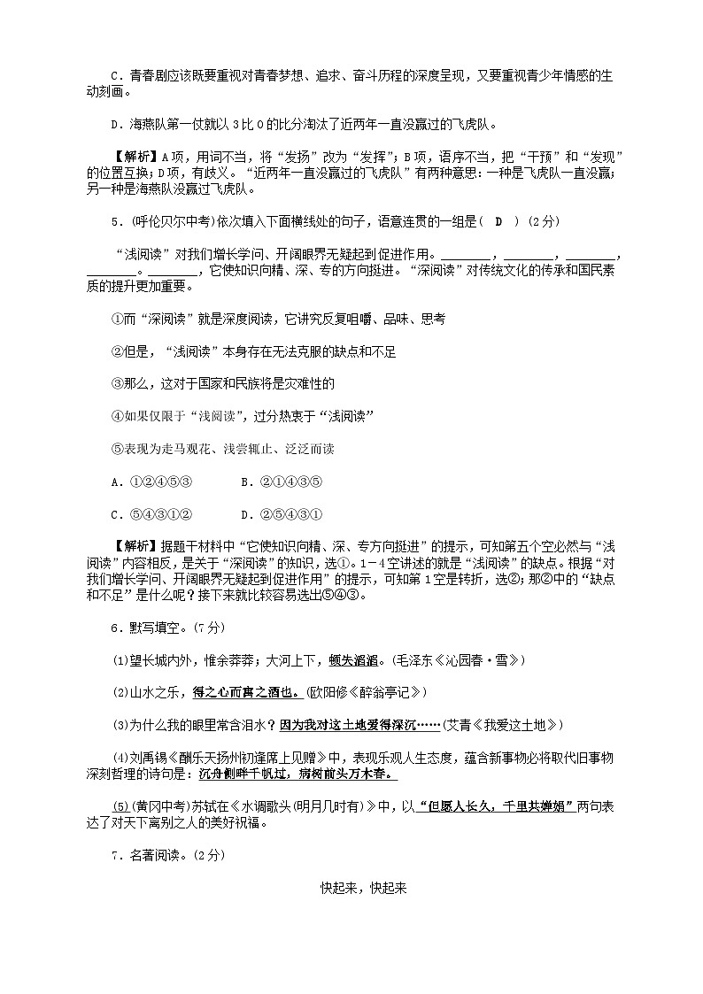 新九年级语文上册期中测试题及答案(部编版)第2页