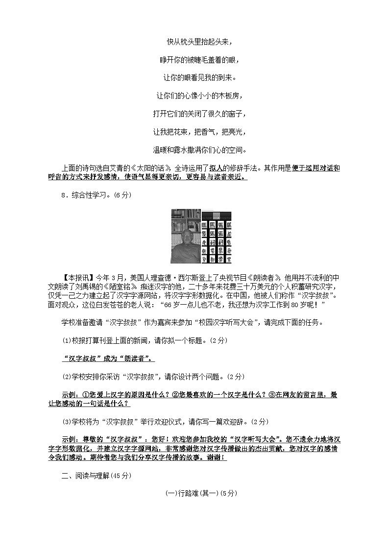 新九年级语文上册期中测试题及答案(部编版)第3页