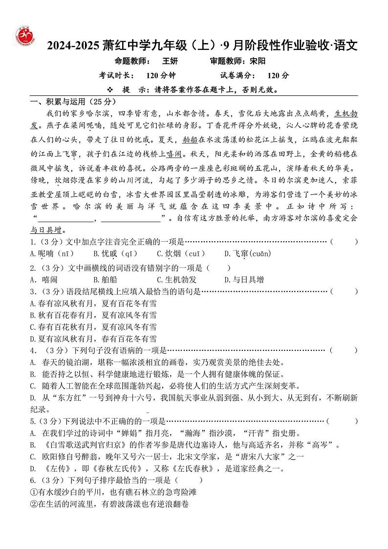 2024年哈尔滨萧红中学九年级（上）9月月考语文试卷及答案第1页