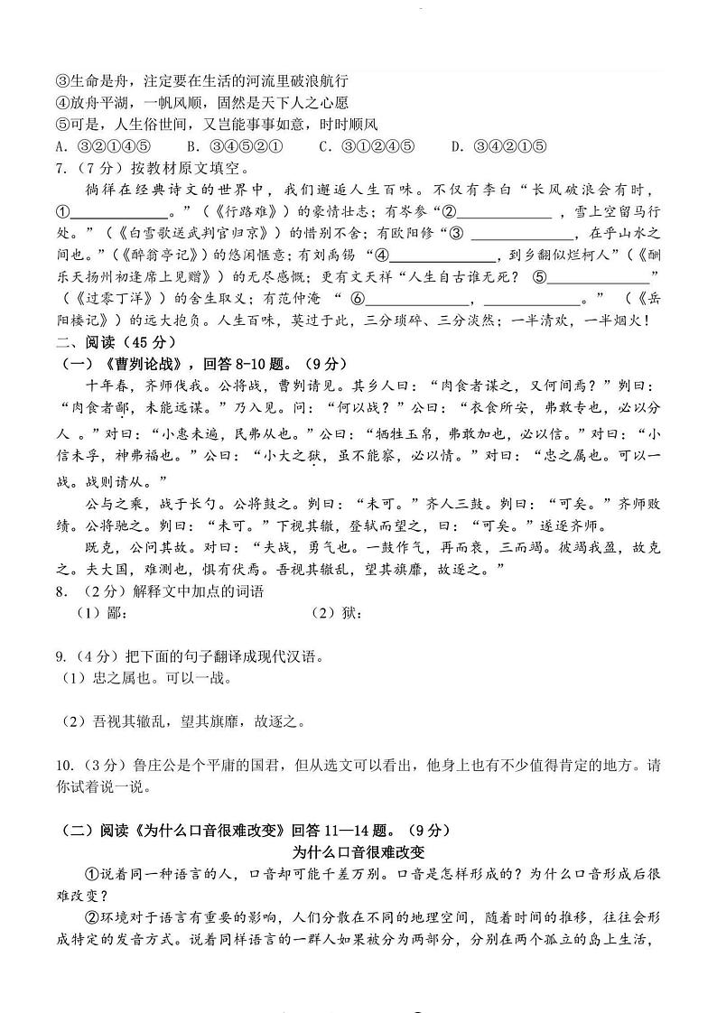 2024年哈尔滨萧红中学九年级（上）9月月考语文试卷及答案第2页