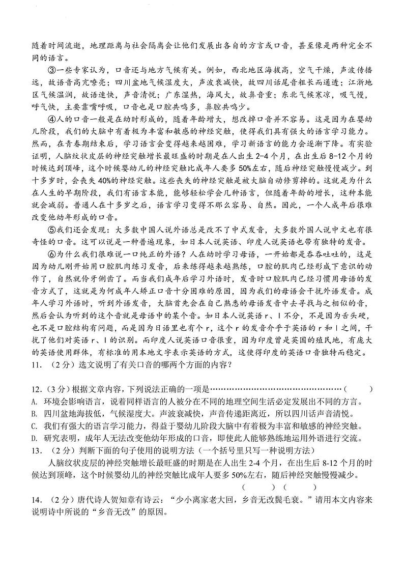 2024年哈尔滨萧红中学九年级（上）9月月考语文试卷及答案第3页