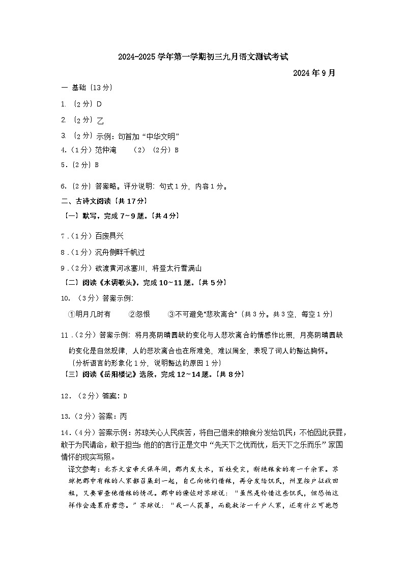 北京市和平街第一中学2024-2025学年九年级上学期9月月考语文试题01