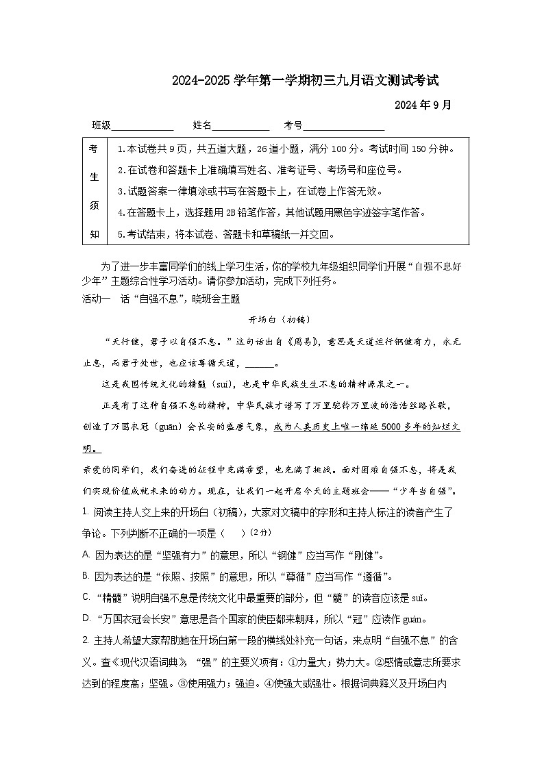 北京市和平街第一中学2024-2025学年九年级上学期9月月考语文试题01
