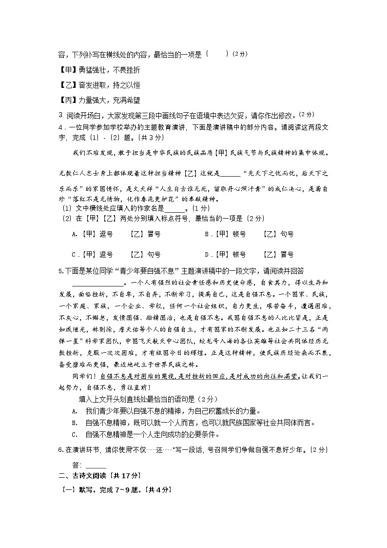 北京市和平街第一中学2024-2025学年九年级上学期9月月考语文试题02
