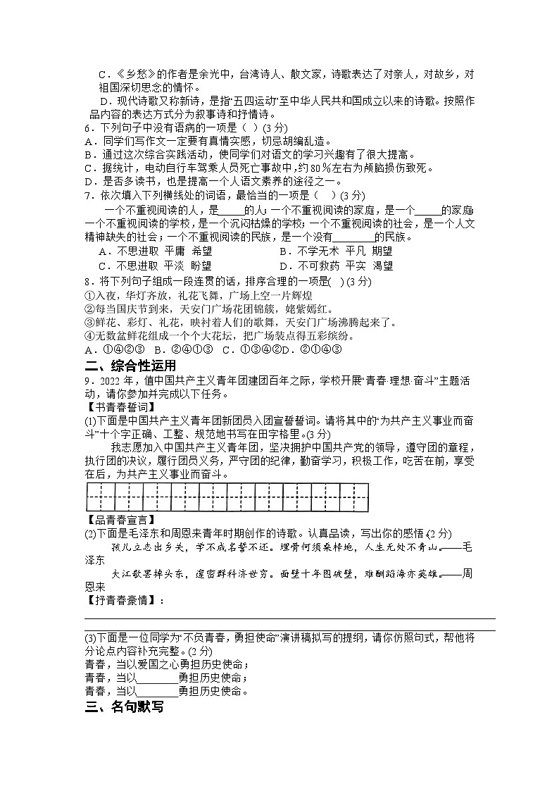 新疆鄯善县第二中学2024—2025学年九年级上学期9月月考语文试卷第2页