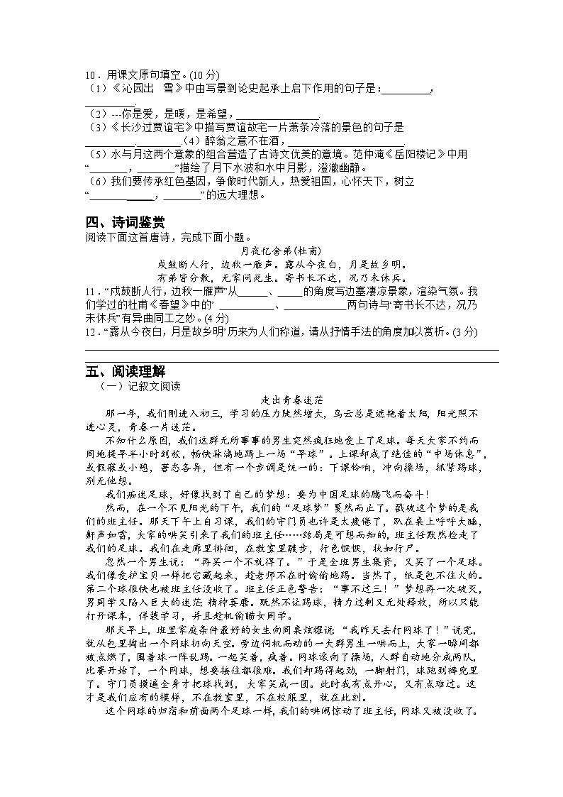 新疆鄯善县第二中学2024—2025学年九年级上学期9月月考语文试卷第3页