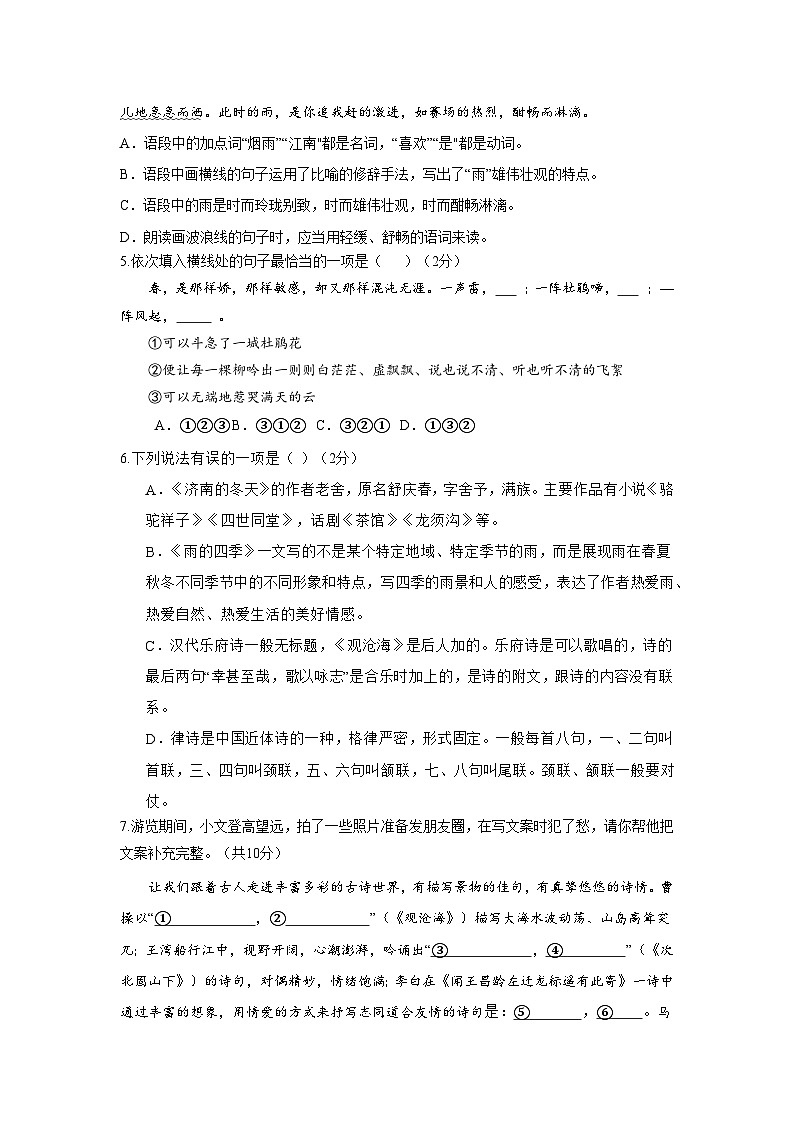 山东省枣庄市第五中学2024-2025学年七年级上学期第一次月考语文试题第2页