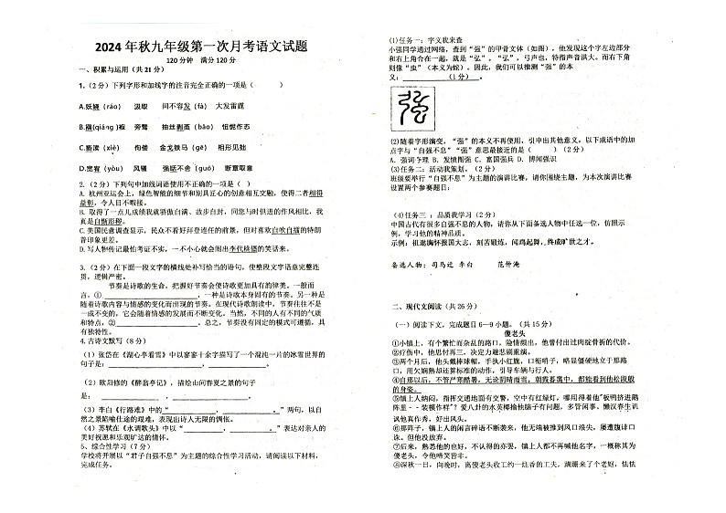 河南省西平县第一初级中学2024-2025学年九年级上学期9月月考语文试题01