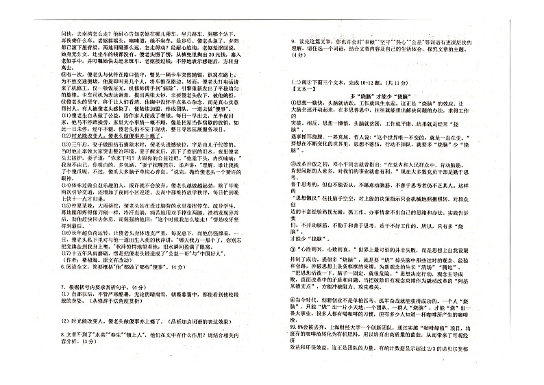 河南省西平县第一初级中学2024-2025学年九年级上学期9月月考语文试题02