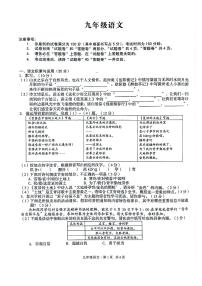 安徽省合肥市多校联考2024-2025学年九年级上学期9月月考语文试题