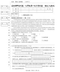 吉林省吉林市第九中学2024-2025学年九年级上学期第一次月考语文试卷