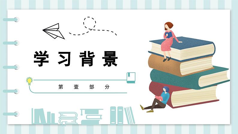 部编版九年级下册语文教学课件《南乡子登京口北固亭有怀》第3页