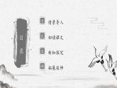 人教版九年级下册语文课件20《曹刿论战》