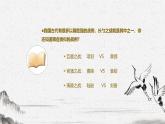人教版九年级下册语文课件20《曹刿论战》