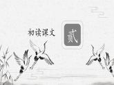 人教版九年级下册语文课件20《曹刿论战》