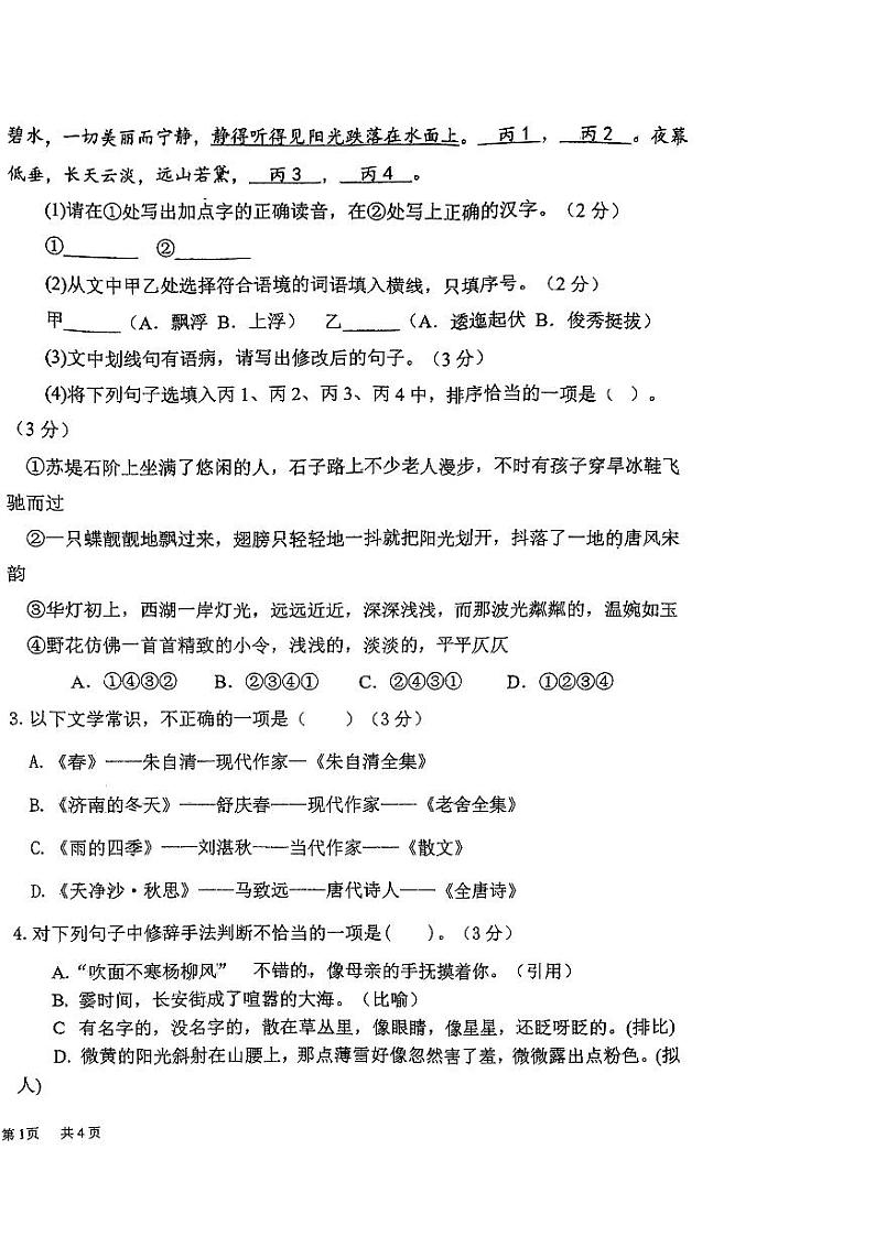 福建省龙岩市第一中学锦山学校2023-2024学年七年级上学期第一次月考语文试卷02