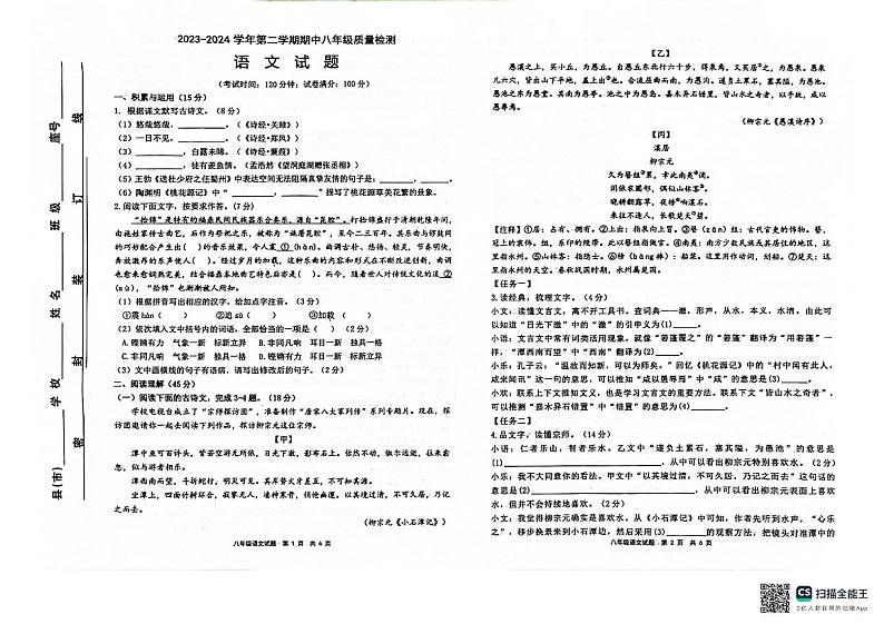 福建省宁德市部分县市2023-2024学年八年级下学期期中考试语文试题第1页