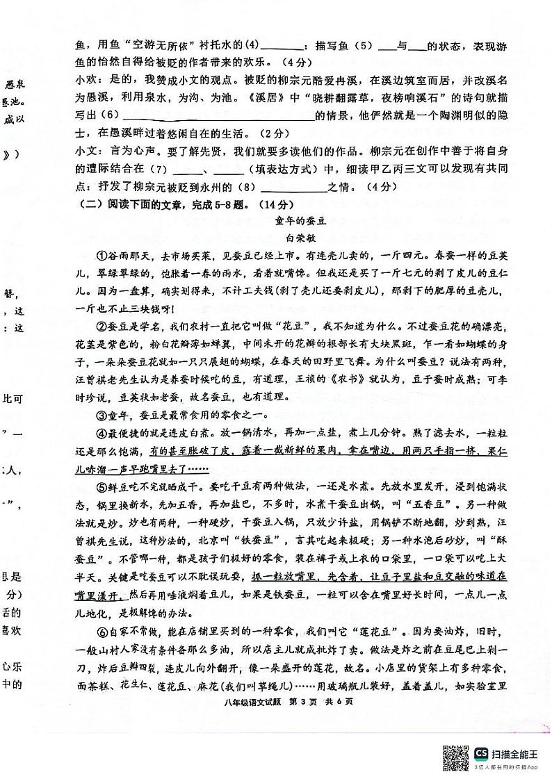 福建省宁德市部分县市2023-2024学年八年级下学期期中考试语文试题第2页