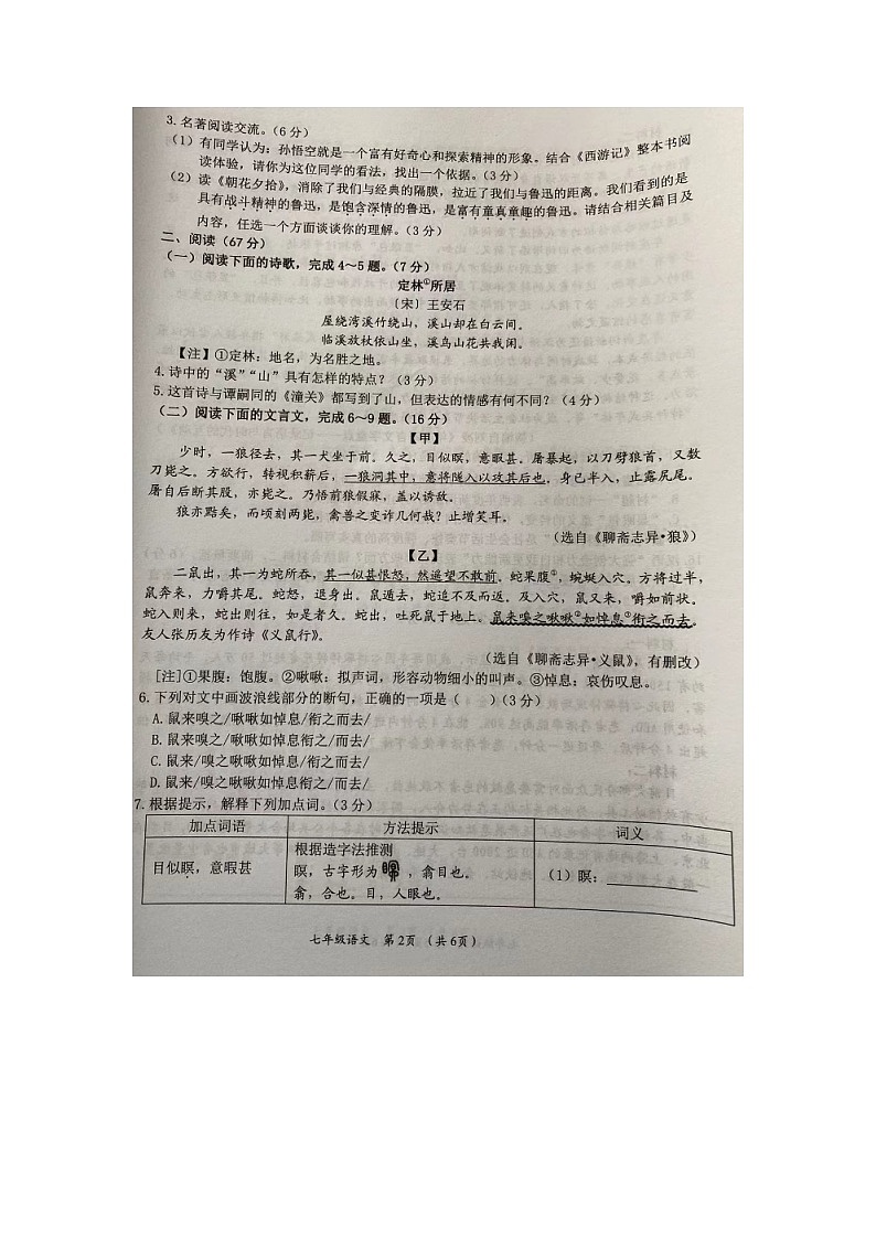 福建省莆田市荔城区2023—-2024学年七年级上学期期末质量监测语文试题第2页