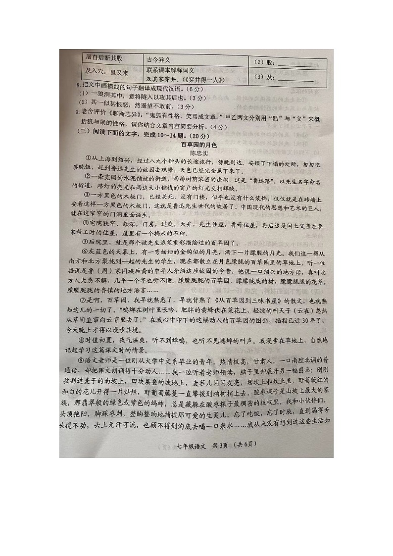 福建省莆田市荔城区2023—-2024学年七年级上学期期末质量监测语文试题第3页