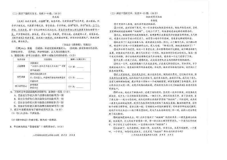 福建省泉州市安溪县2023-2024学年八年级上学期1月期末考试语文试题02
