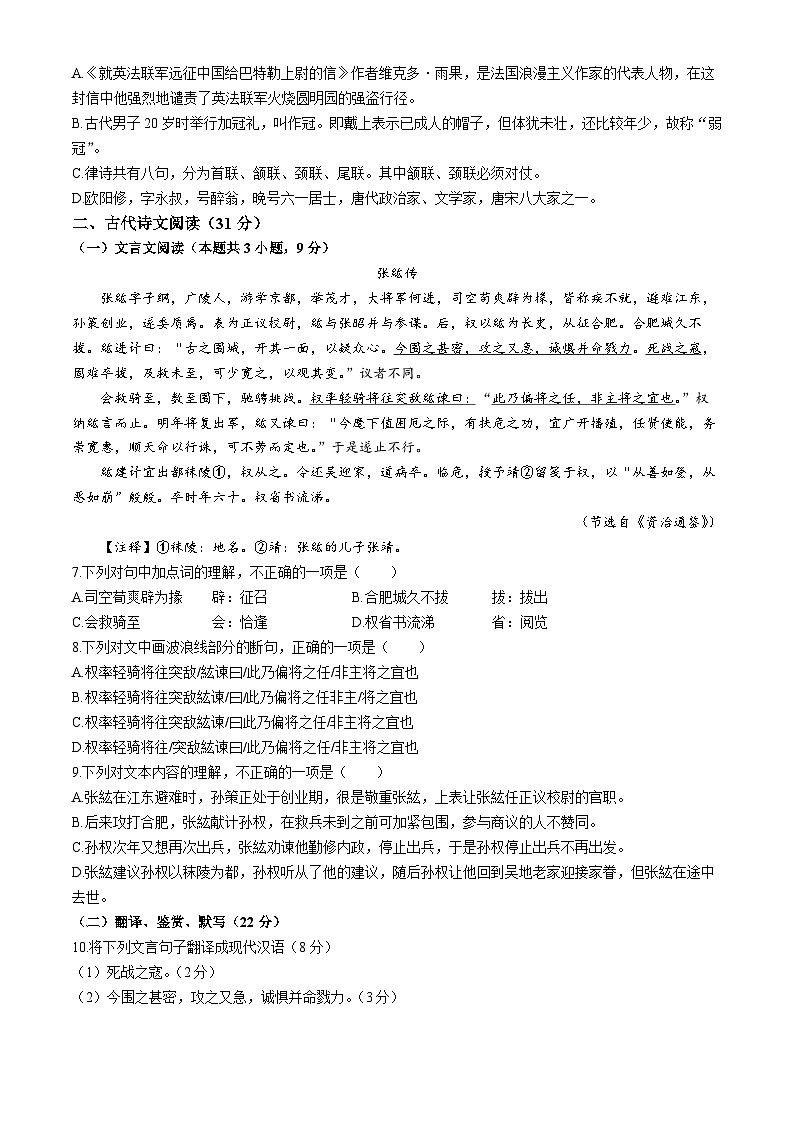 四川省乐山市峨边彝族自治县2022-2023学年九年级上学期期末语文试题第2页