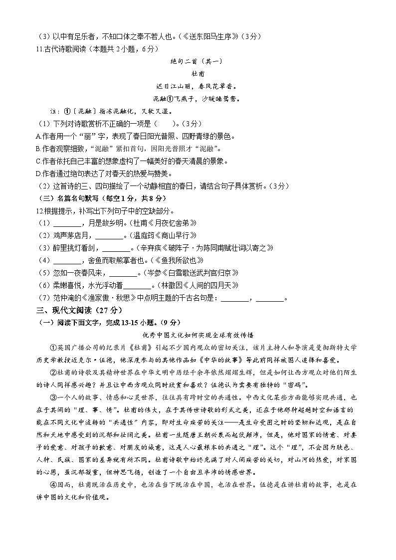 四川省乐山市峨边彝族自治县2022-2023学年九年级上学期期末语文试题第3页