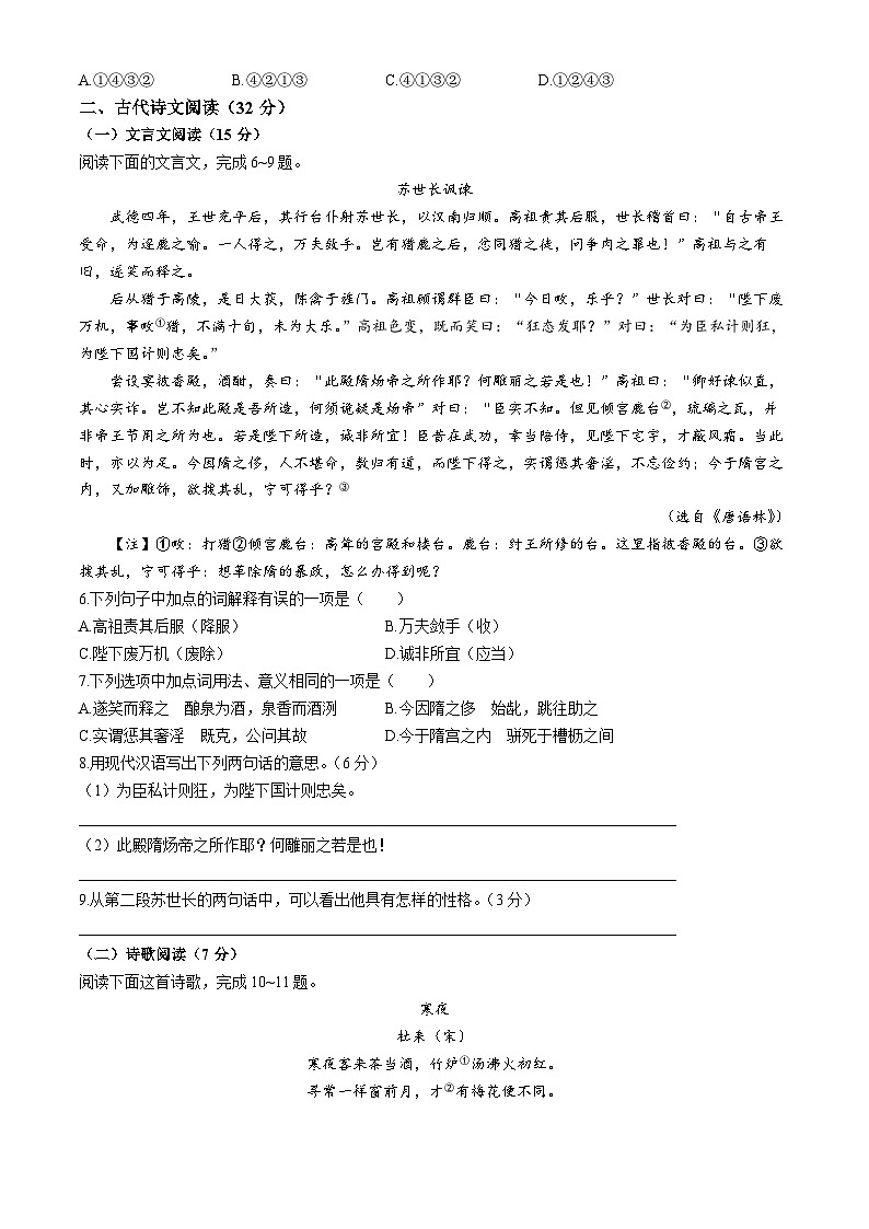 四川省乐山市峨边彝族自治县2022-2023学年八年级上学期期末语文试题02