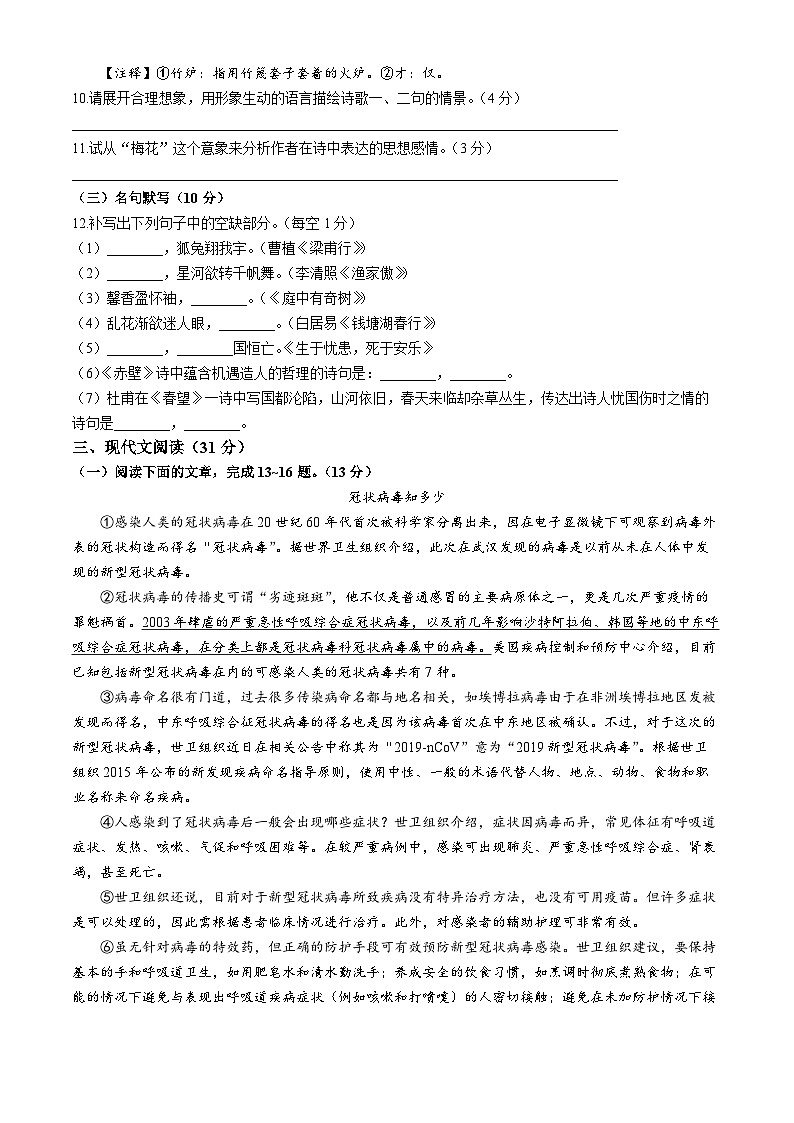 四川省乐山市峨边彝族自治县2022-2023学年八年级上学期期末语文试题03