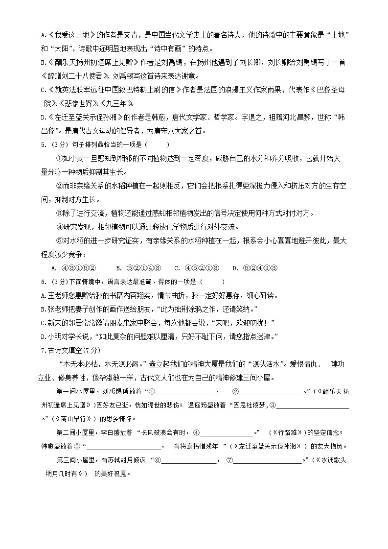 黑龙江省哈尔滨市第四十七中学校2024-2025学年（五四制）九年级上学期9月月考语文试题第2页