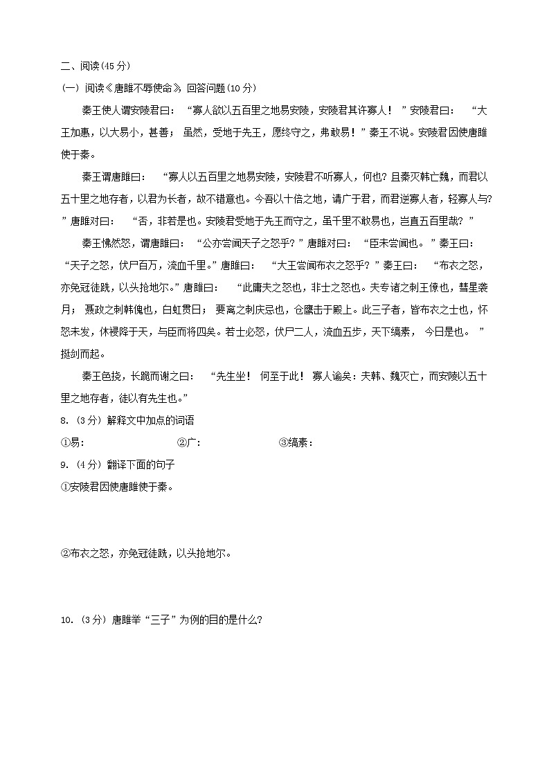 黑龙江省哈尔滨市第四十七中学校2024-2025学年（五四制）九年级上学期9月月考语文试题第3页
