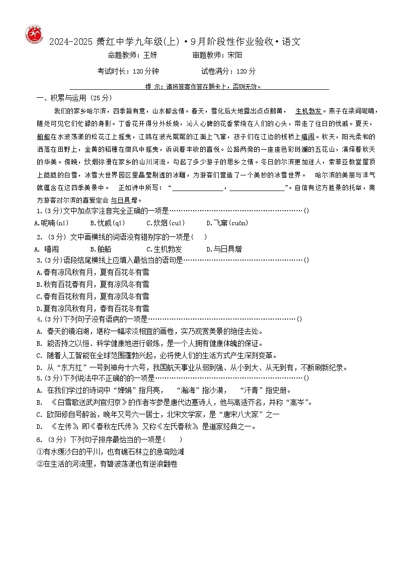 黑龙江省哈尔滨市萧红中学校2024-2025学年九年级上学期9月月考语文试题第1页