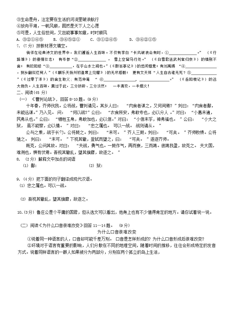 黑龙江省哈尔滨市萧红中学校2024-2025学年九年级上学期9月月考语文试题第2页