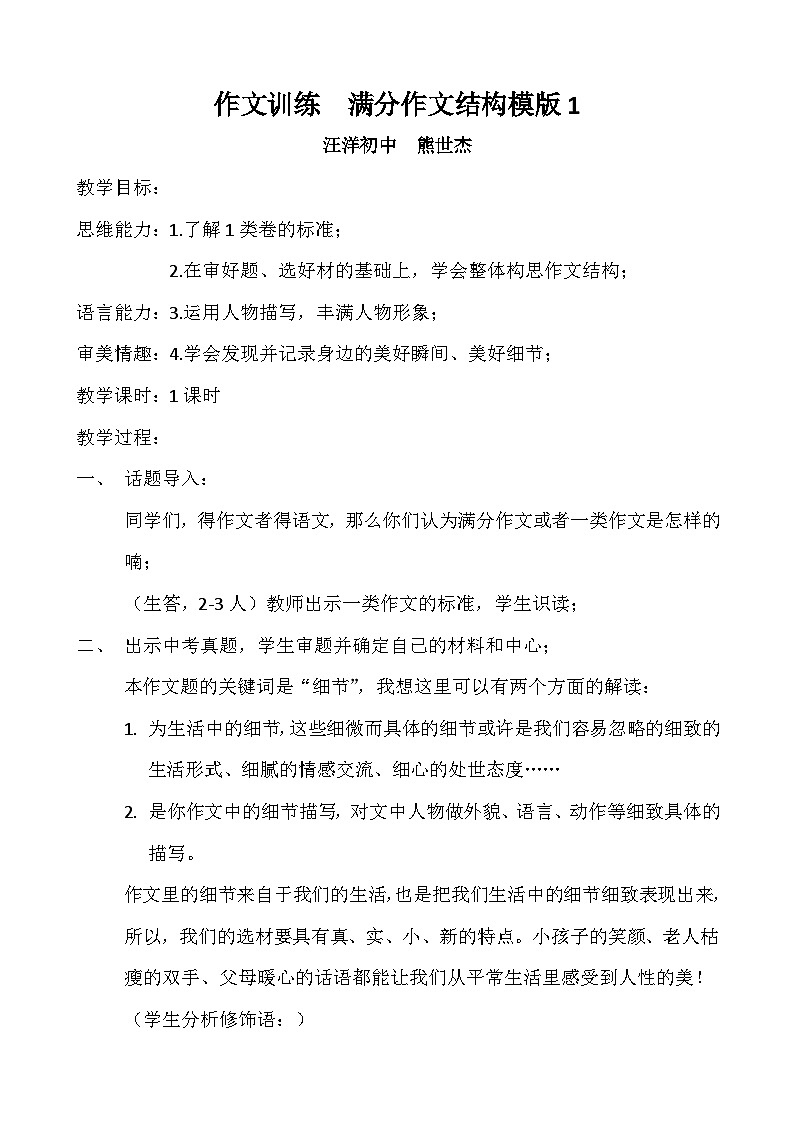人教版语文中考作文训练：结构模版[教案]第1页