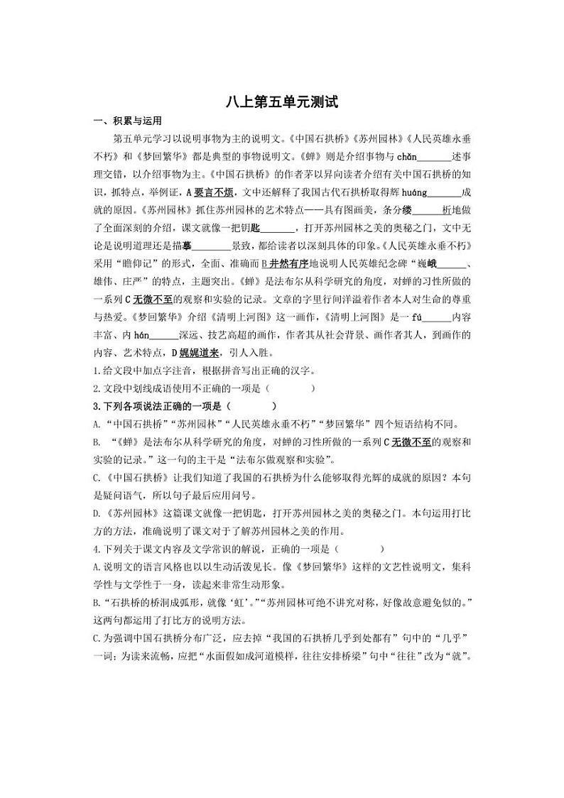 2024—2025学年统编版语文八年级上册第五单元测试题（含答案）第1页