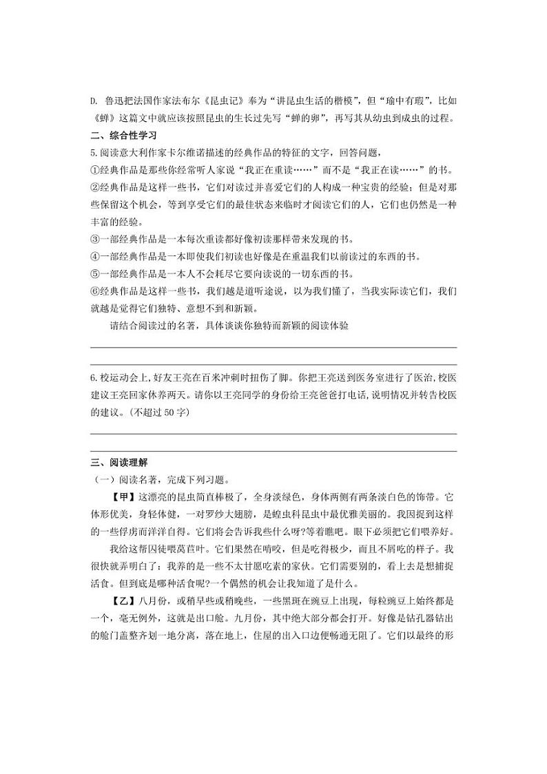 2024—2025学年统编版语文八年级上册第五单元测试题（含答案）第2页
