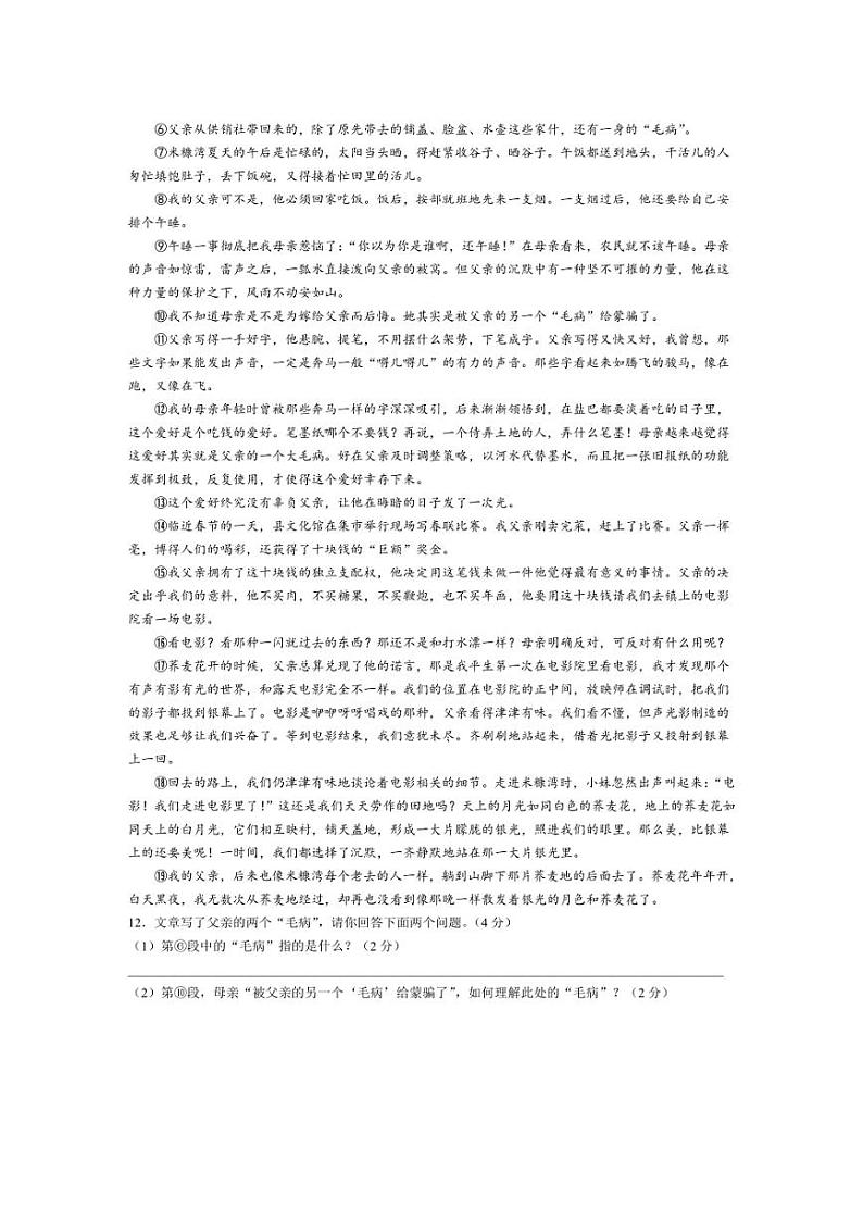 吉林省吉林市丰满区吉林松花江中学2024-2025学年八年级上学期9月月考语文试题03