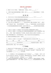 初中语文人教部编版（2024）七年级上册名著导读 《朝花夕拾》：消除与经典的隔膜课时训练