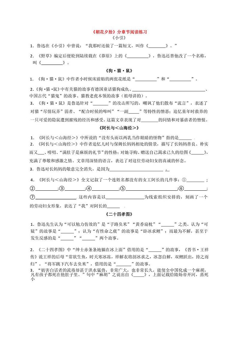 2024—2025学年统编版语文七年级上册第三单元整本书阅读《朝花夕拾》同步练习（含答案）01