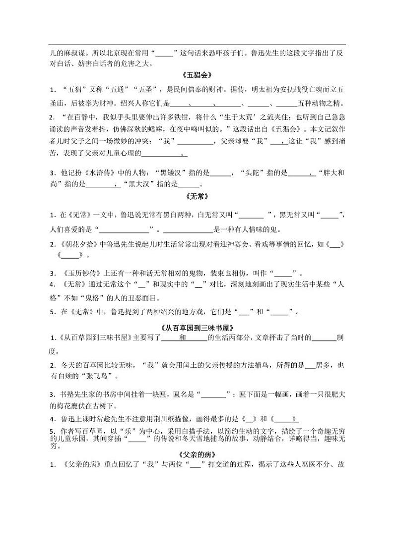 2024—2025学年统编版语文七年级上册第三单元整本书阅读《朝花夕拾》同步练习（含答案）02