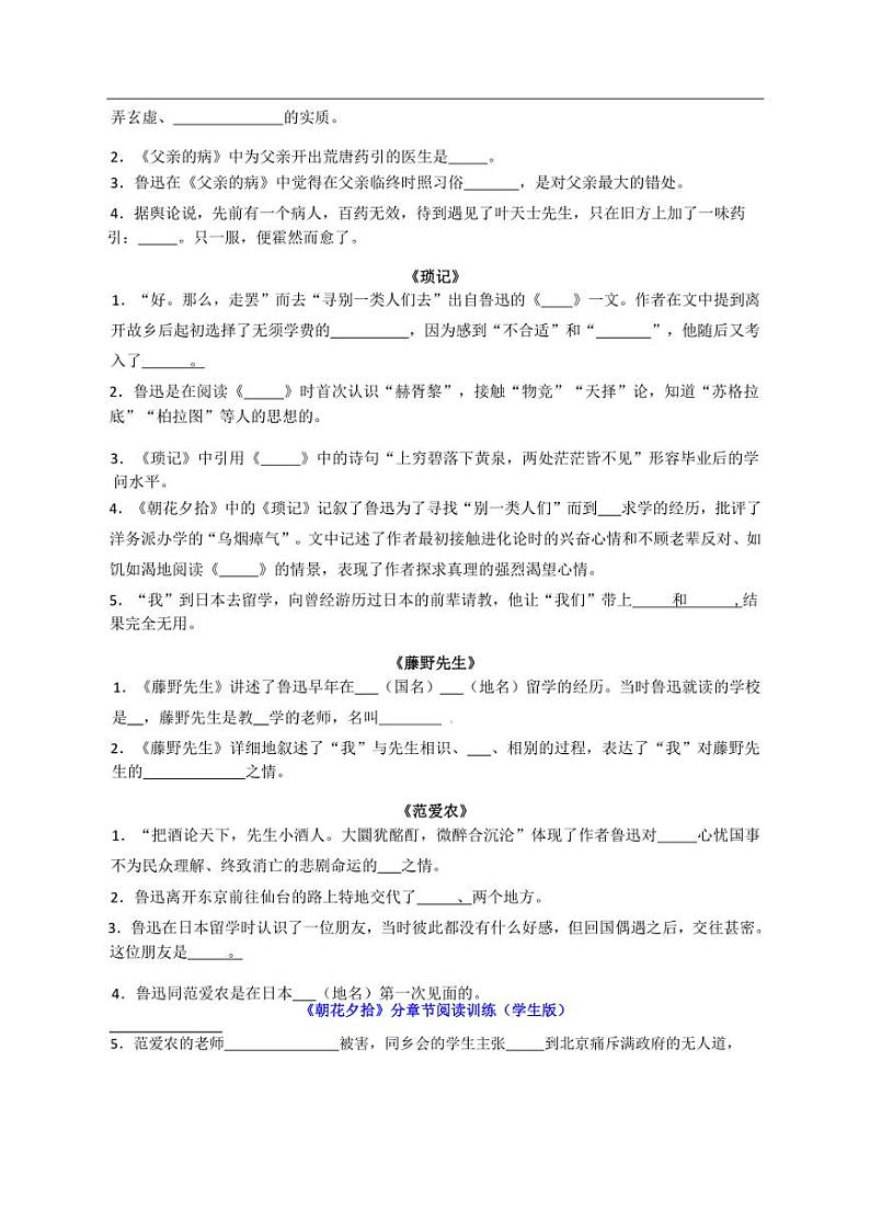 2024—2025学年统编版语文七年级上册第三单元整本书阅读《朝花夕拾》同步练习（含答案）03