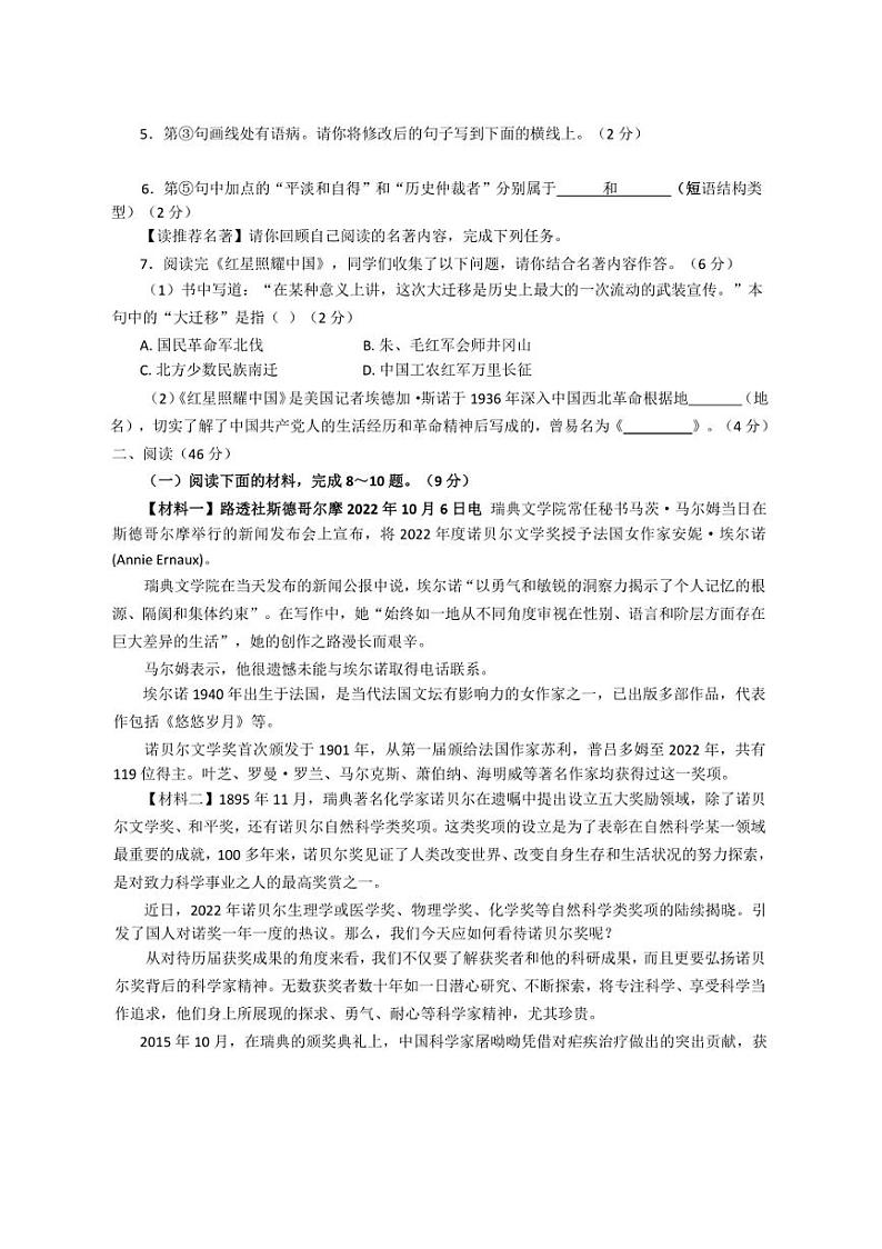 陕西省咸阳市秦都中学2024～2025学年八年级上学期9月月考语文试题（含答案）第2页